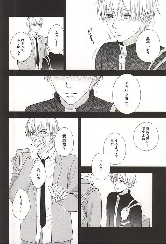 終わらない恋のはじまり 後編 - page7
