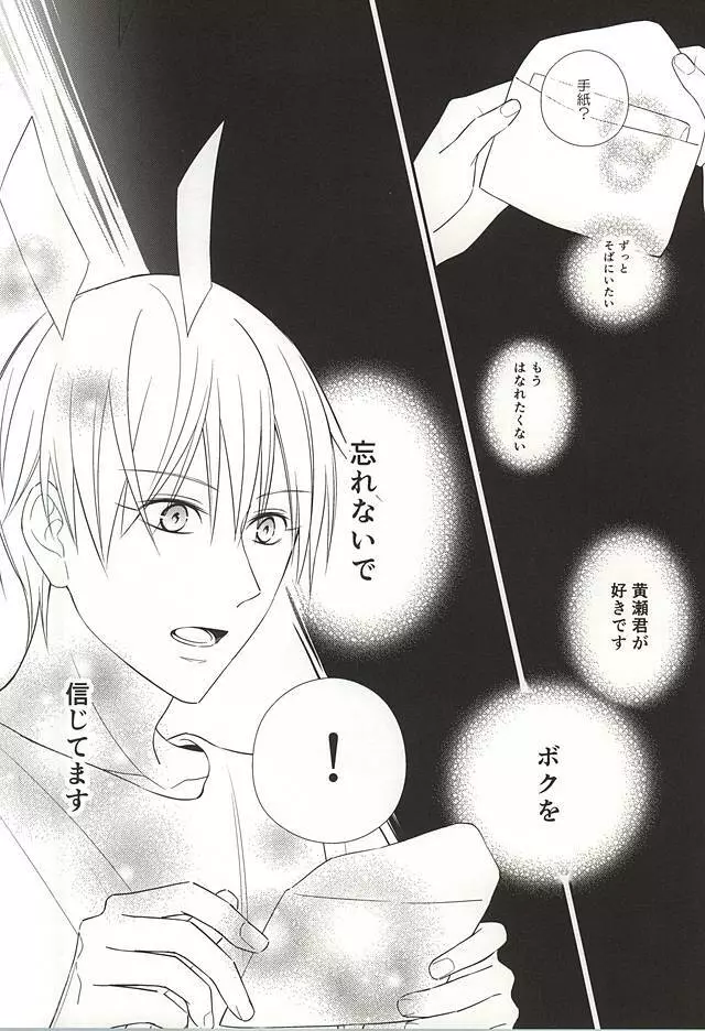 終わらない恋のはじまり 後編 - page71
