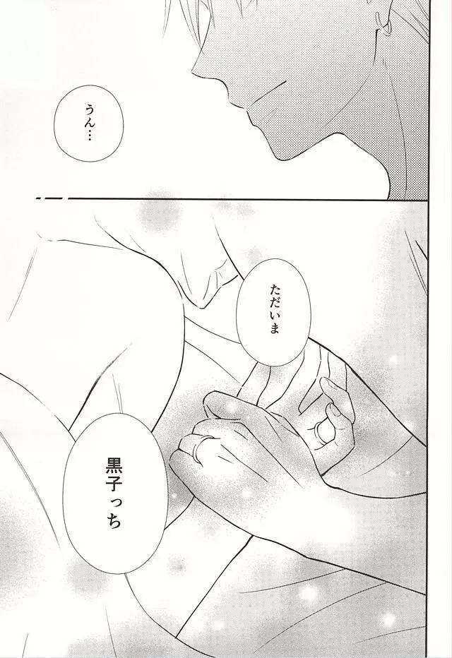 終わらない恋のはじまり 後編 - page74