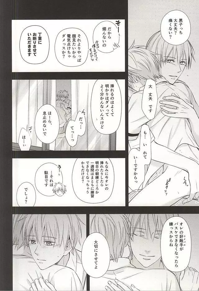 終わらない恋のはじまり 後編 - page9