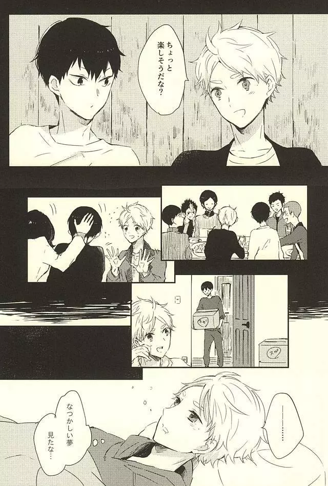 ハミング・スーン - page3