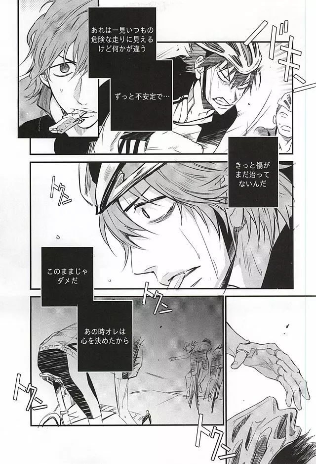 雨は言った - page16