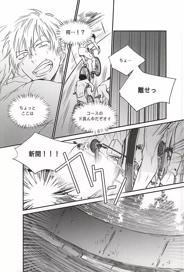 雨は言った - page19