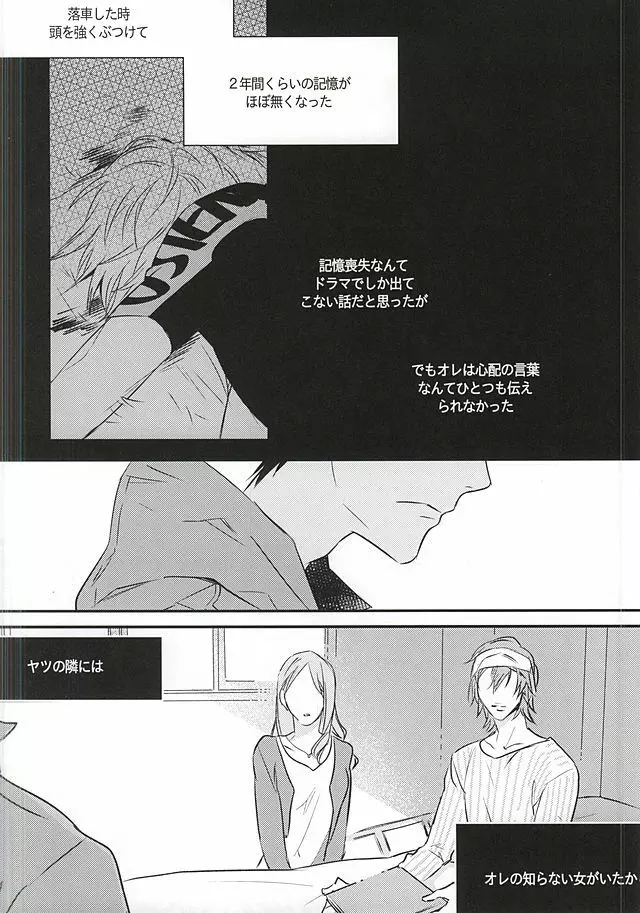 雨は言った - page23