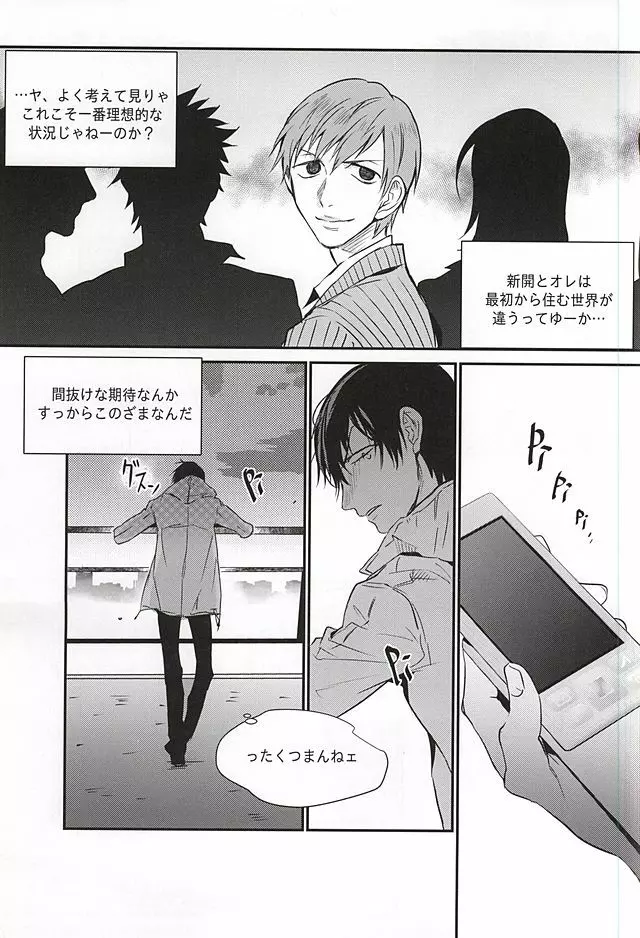 雨は言った - page26