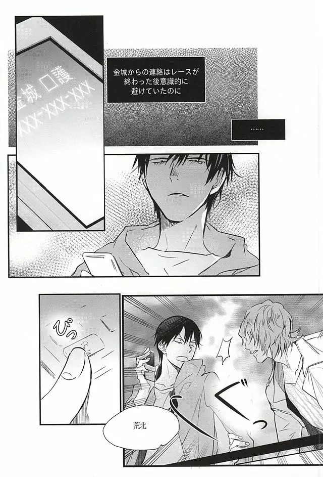 雨は言った - page27