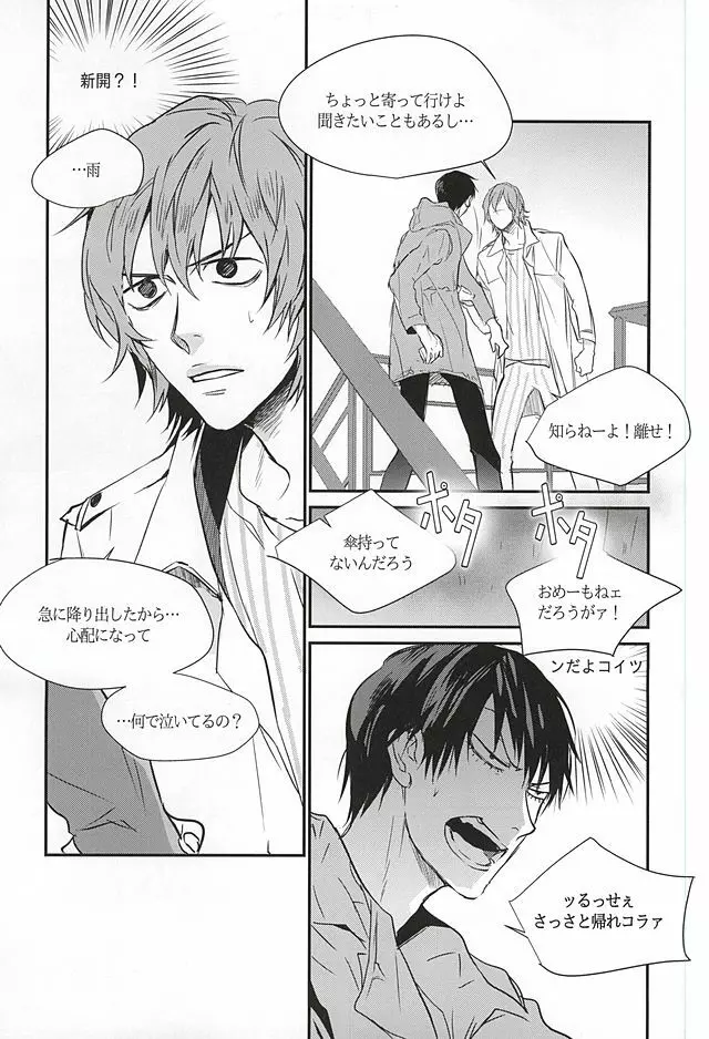 雨は言った - page28