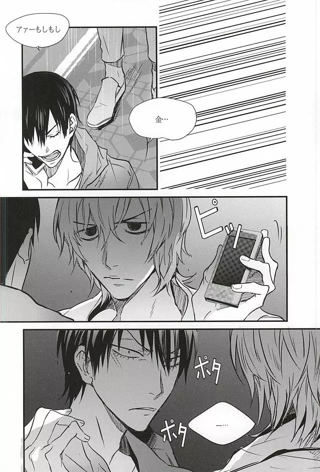 雨は言った - page31