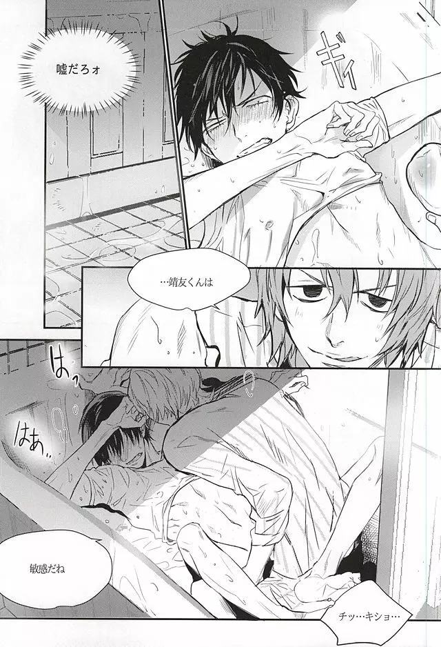 雨は言った - page38
