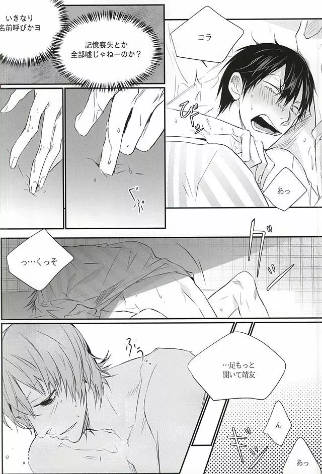 雨は言った - page39