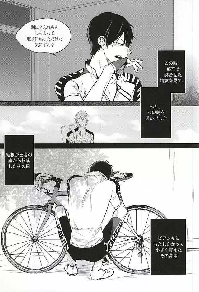 雨は言った - page4