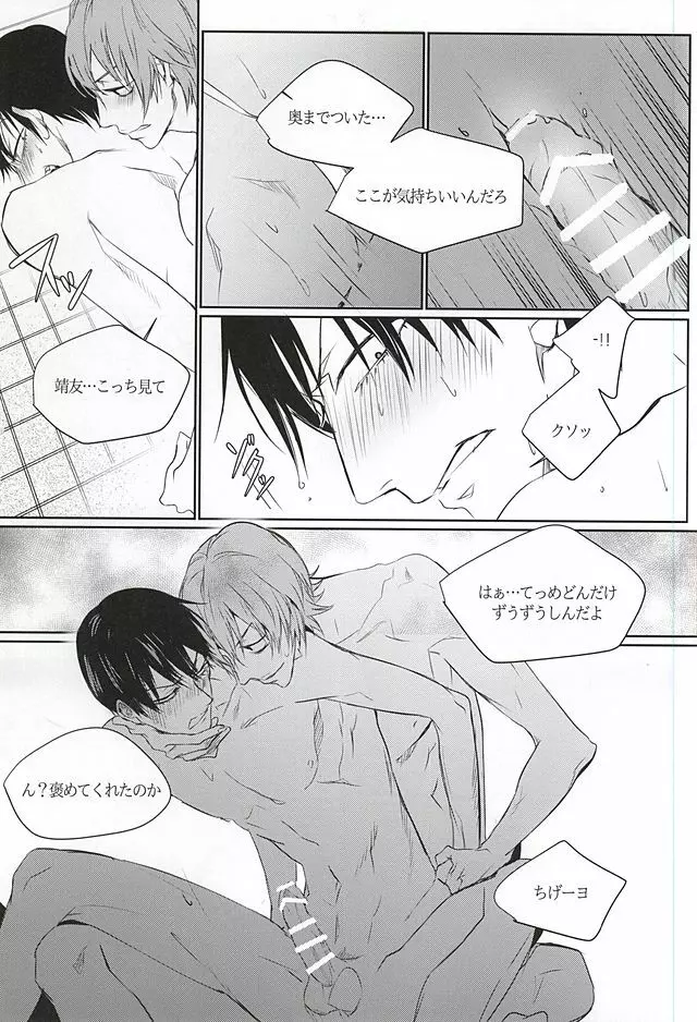 雨は言った - page42