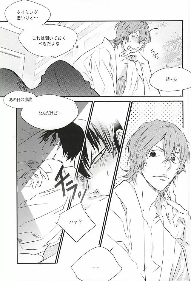 雨は言った - page47