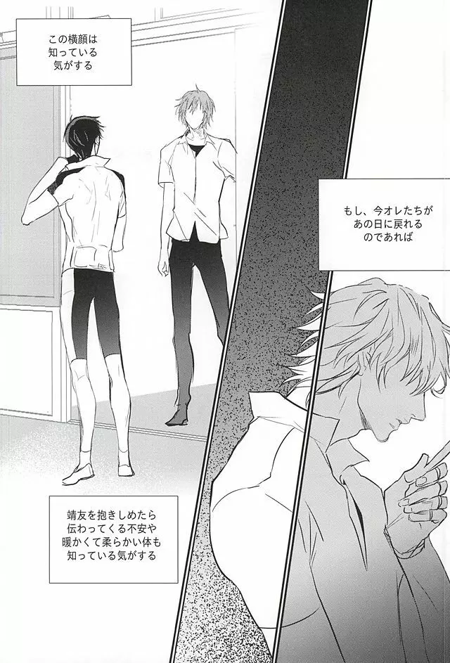 雨は言った - page49
