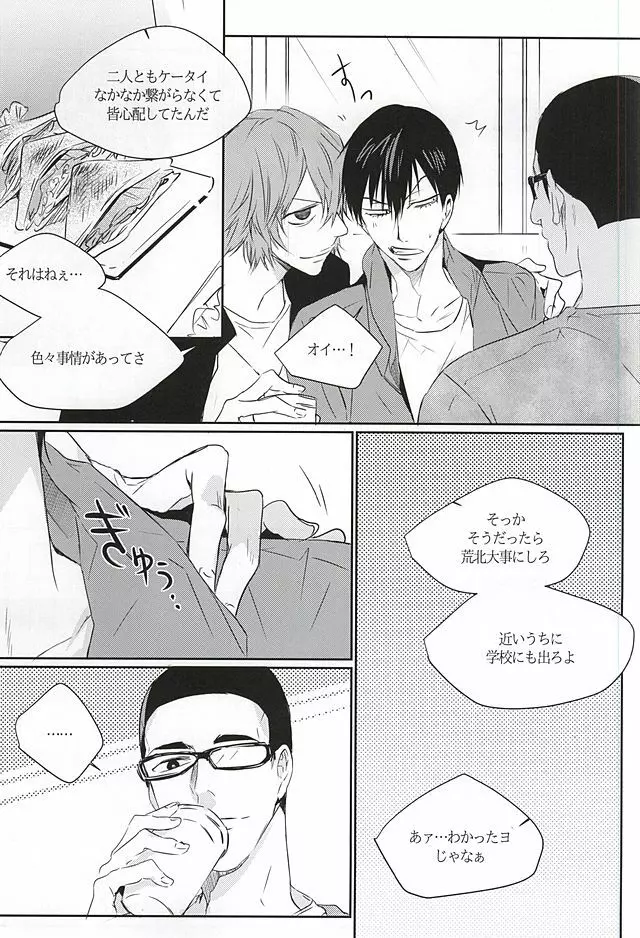 雨は言った - page56