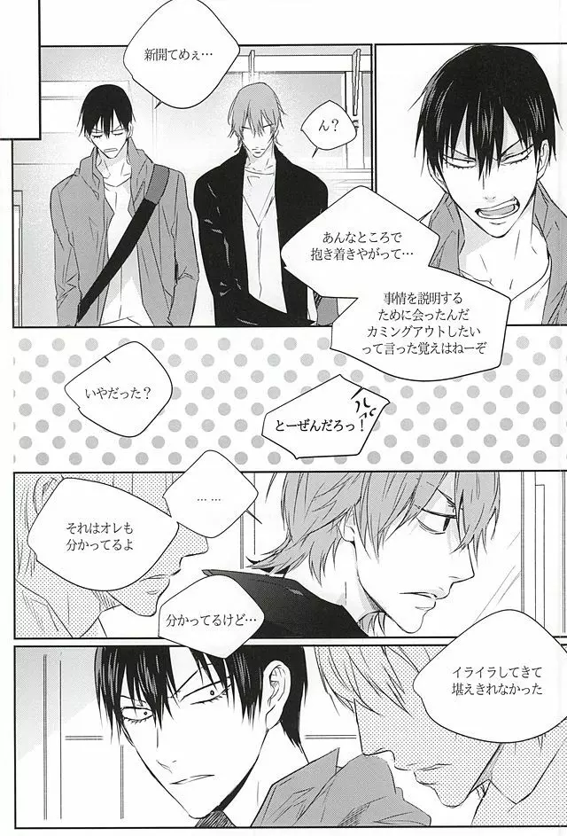 雨は言った - page57