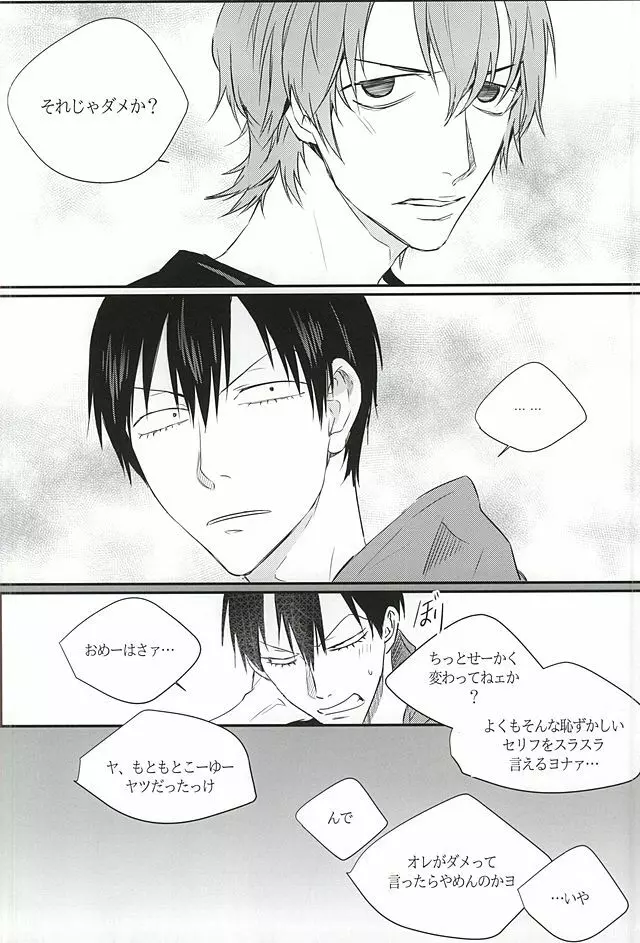 雨は言った - page59