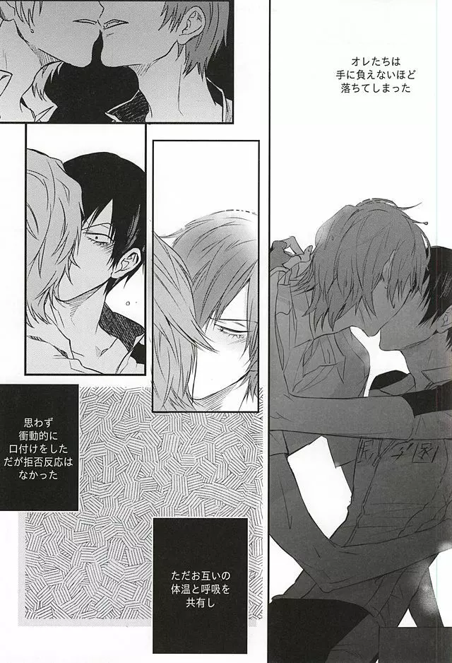 雨は言った - page6