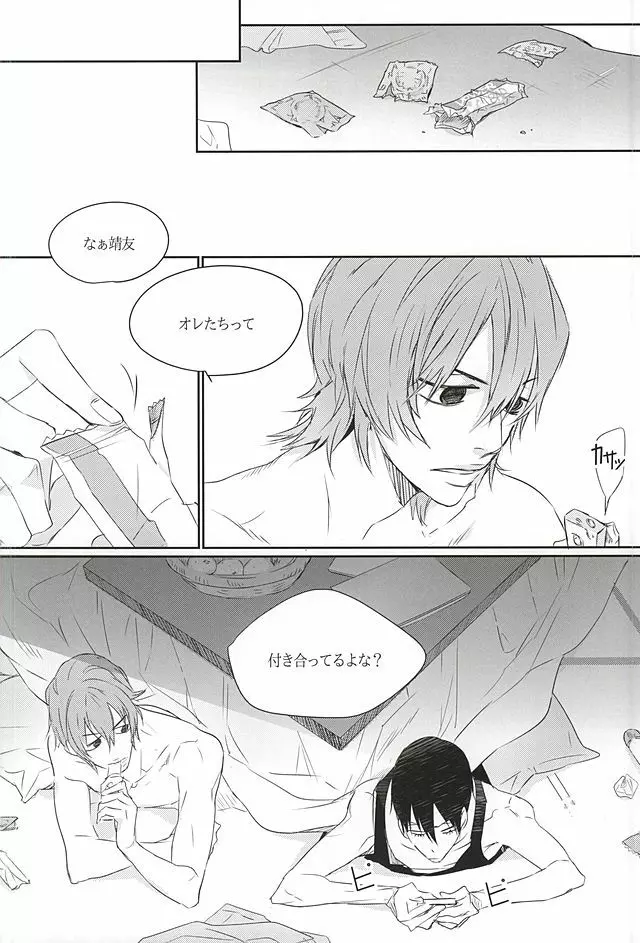 雨は言った - page7