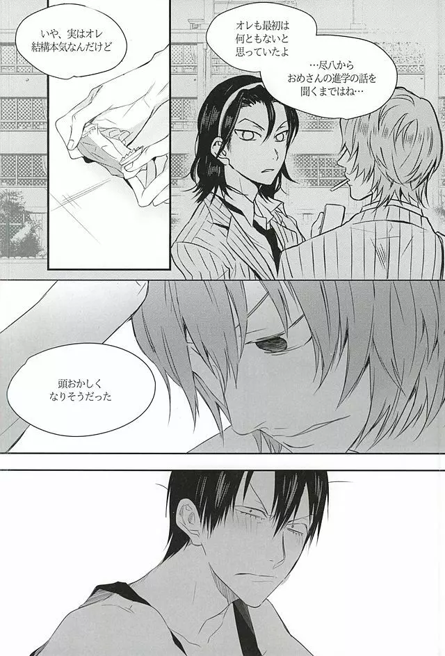 雨は言った - page9
