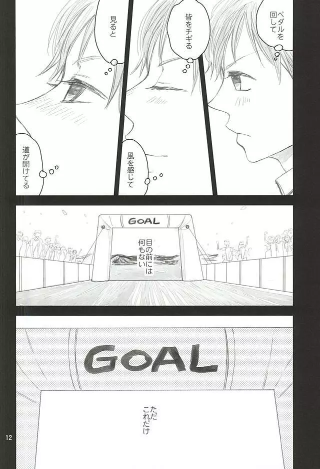 スイング・バイ - page11