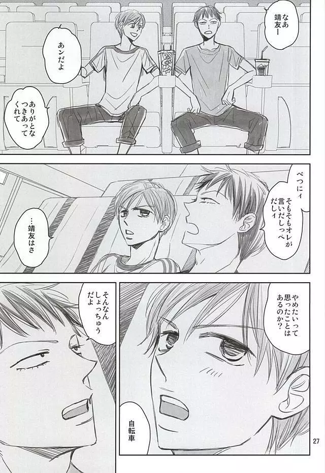スイング・バイ - page25