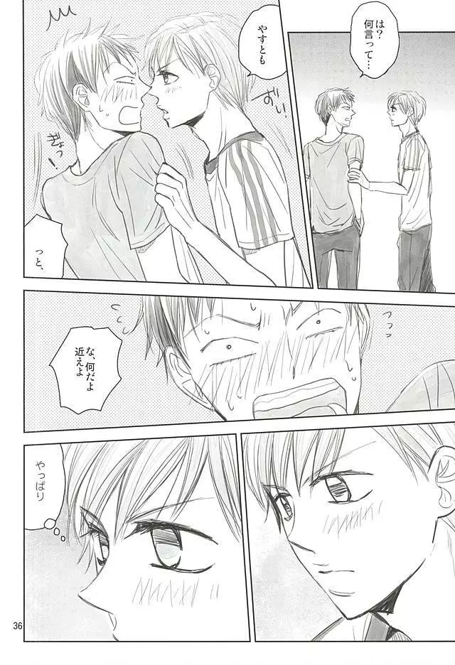スイング・バイ - page33