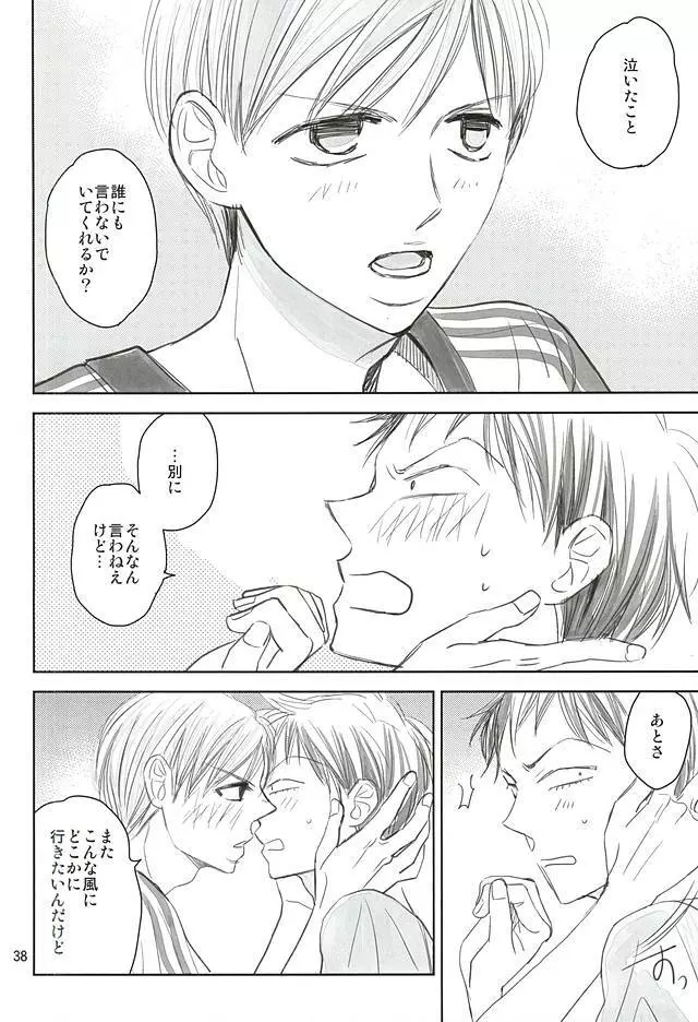 スイング・バイ - page35