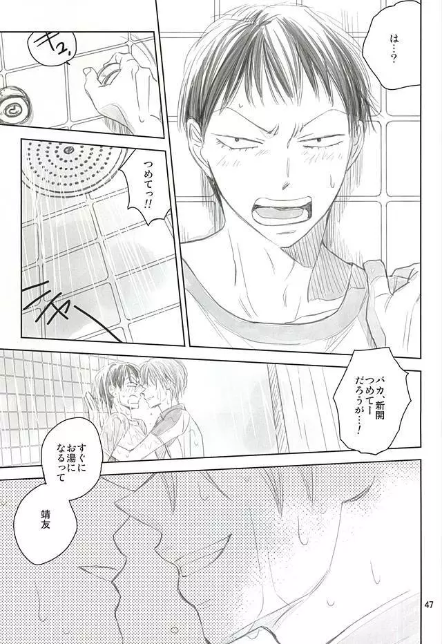 スイング・バイ - page43