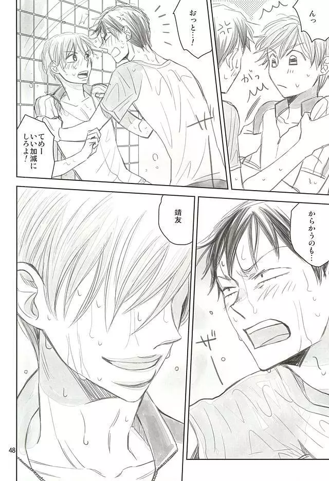 スイング・バイ - page44