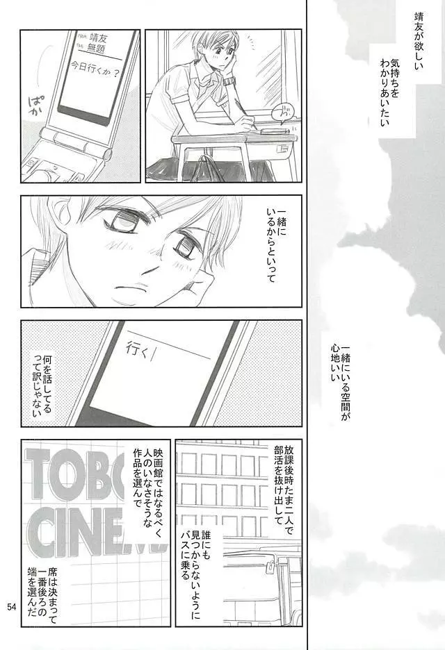 スイング・バイ - page49