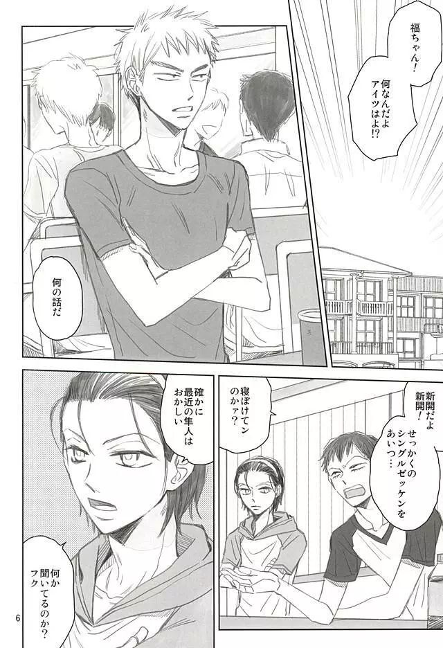 スイング・バイ - page5
