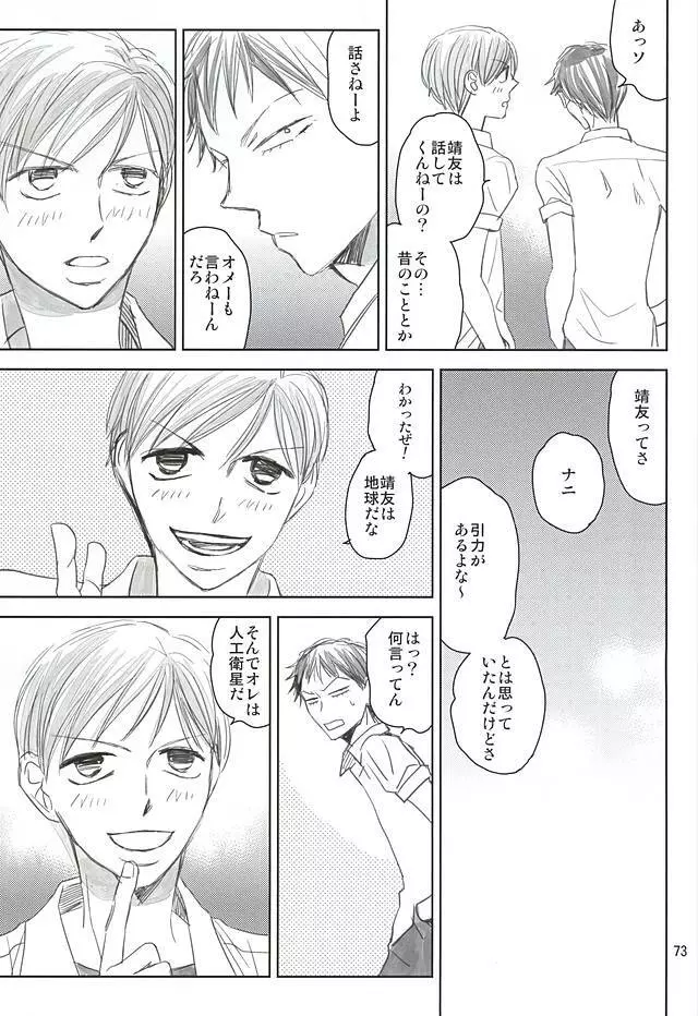 スイング・バイ - page68