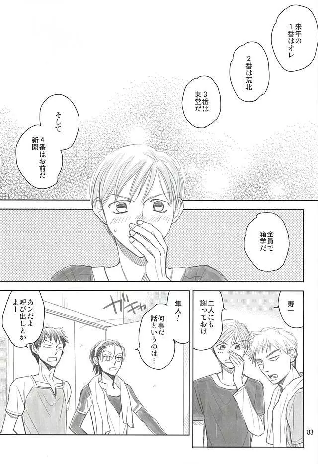 スイング・バイ - page78