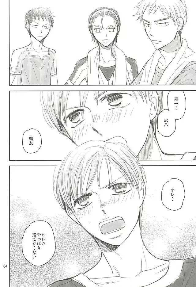 スイング・バイ - page79