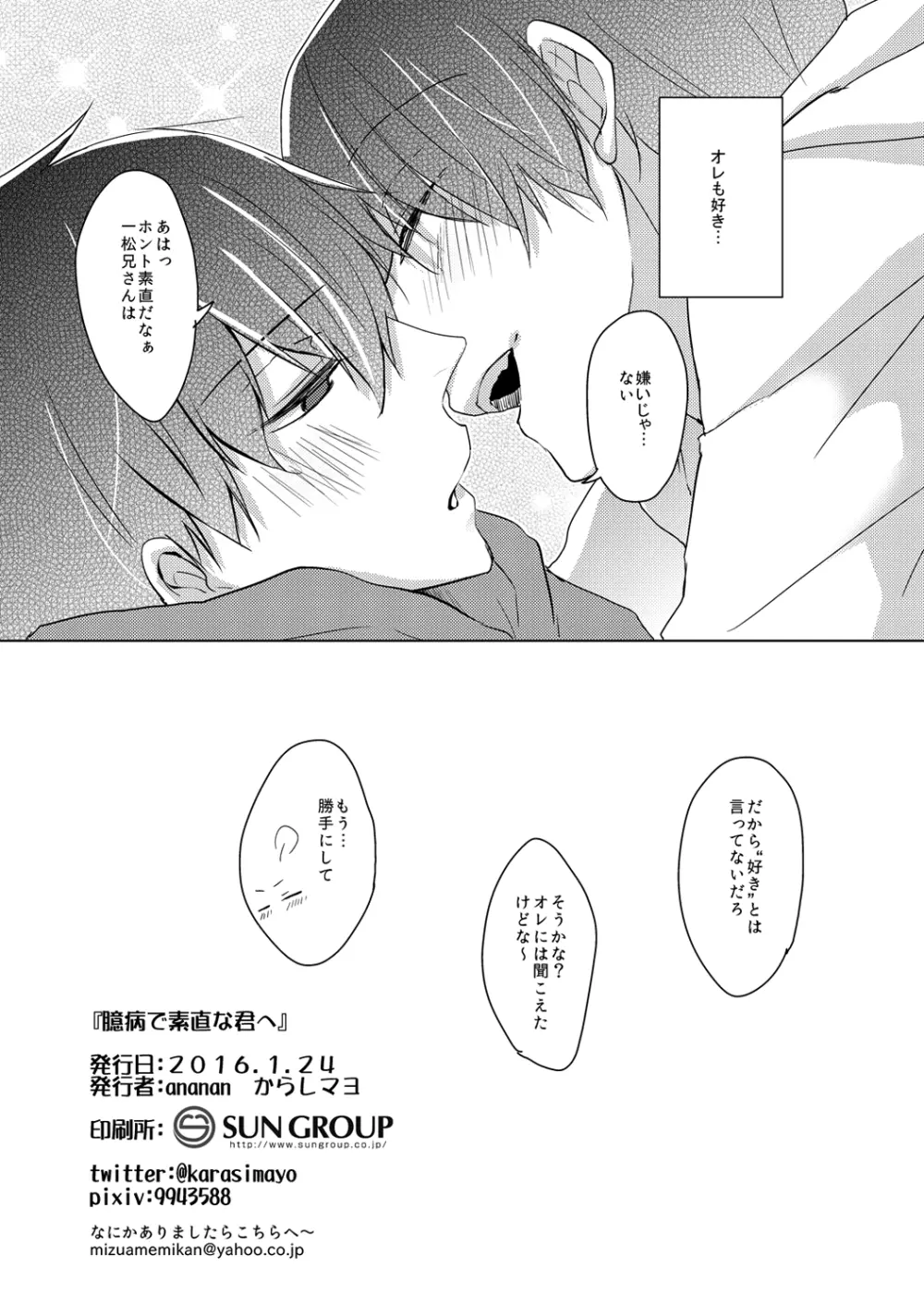 臆病で素直な君へ - page22