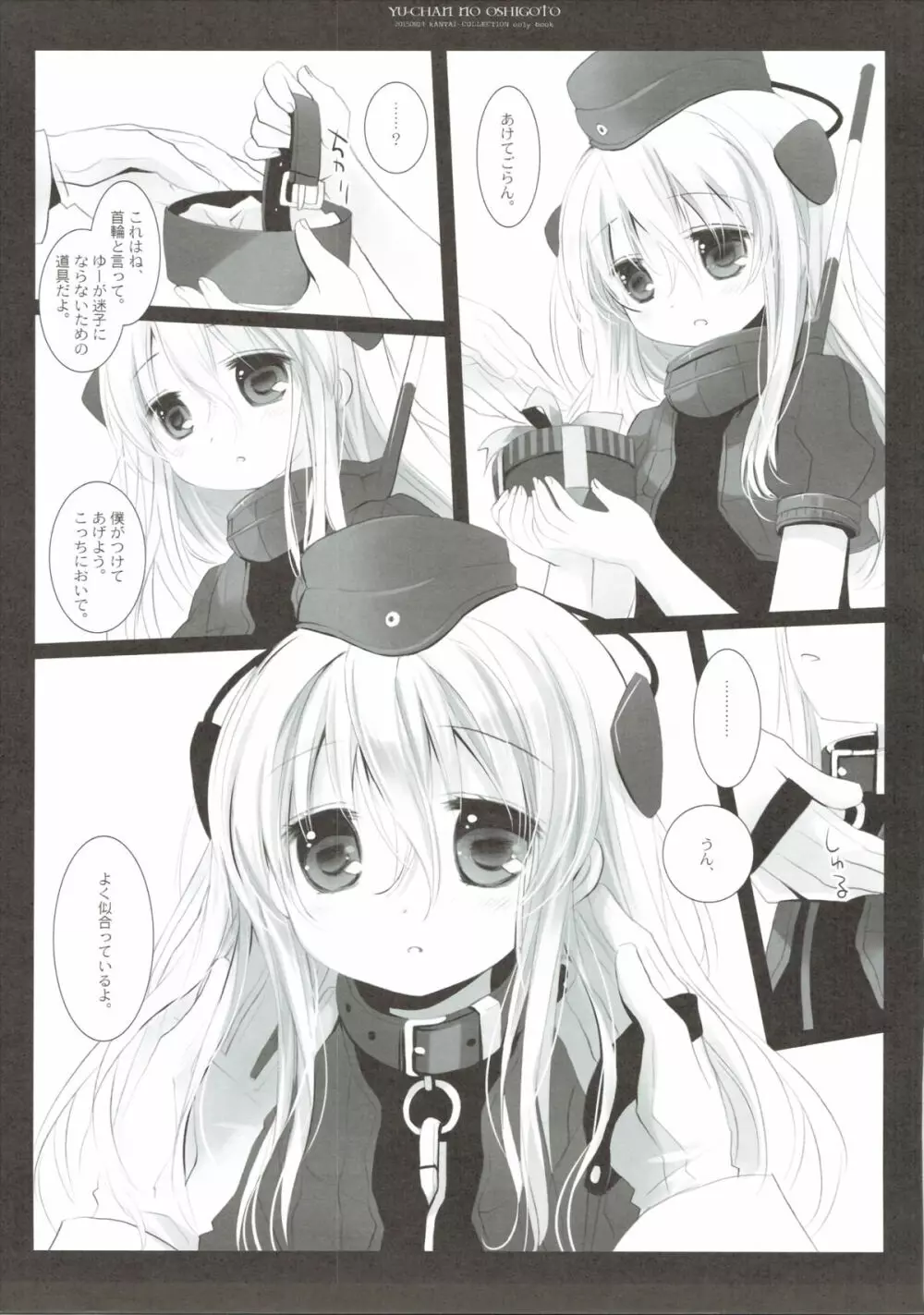 ゆーちゃんのおしごと - page10