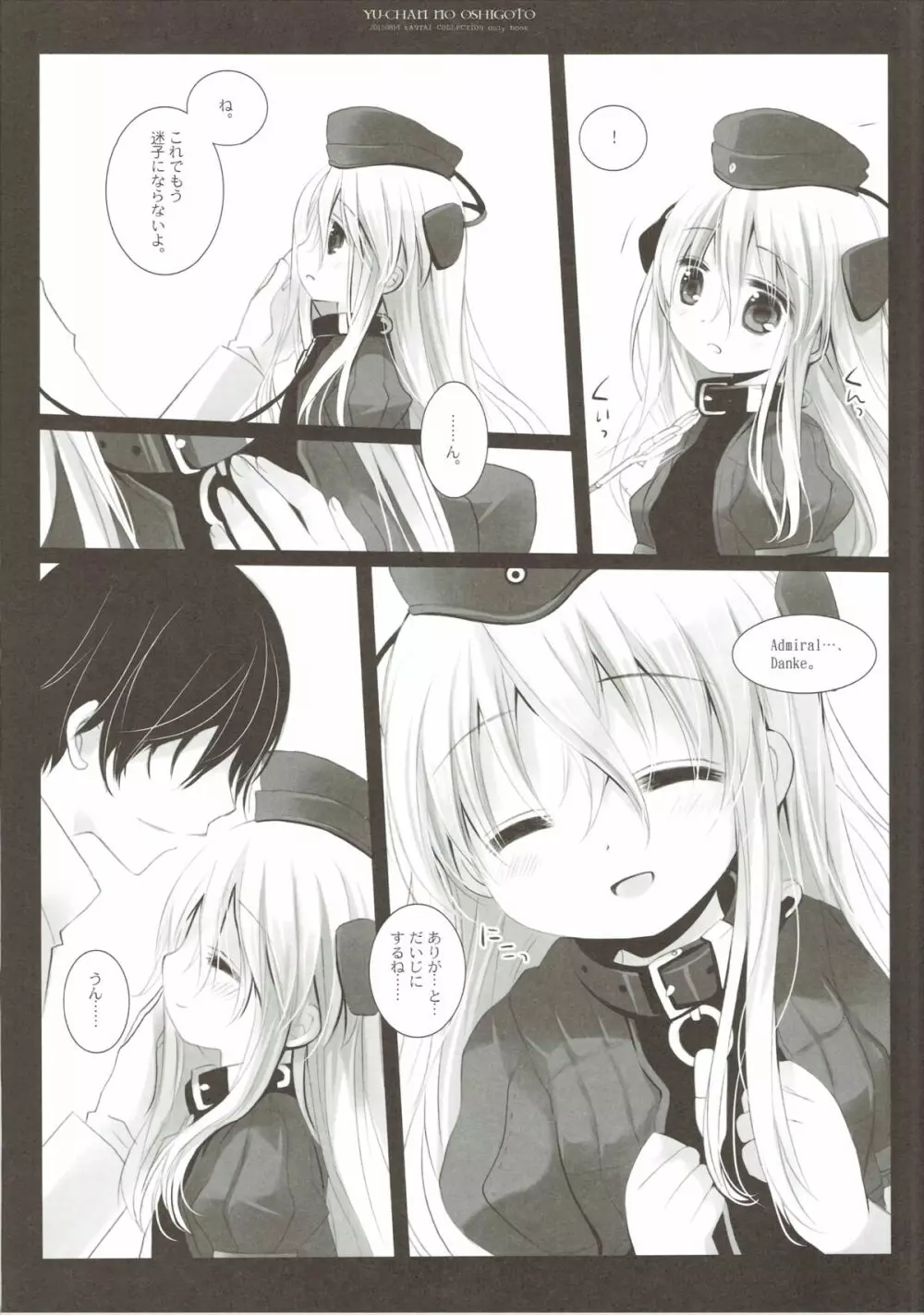 ゆーちゃんのおしごと - page11