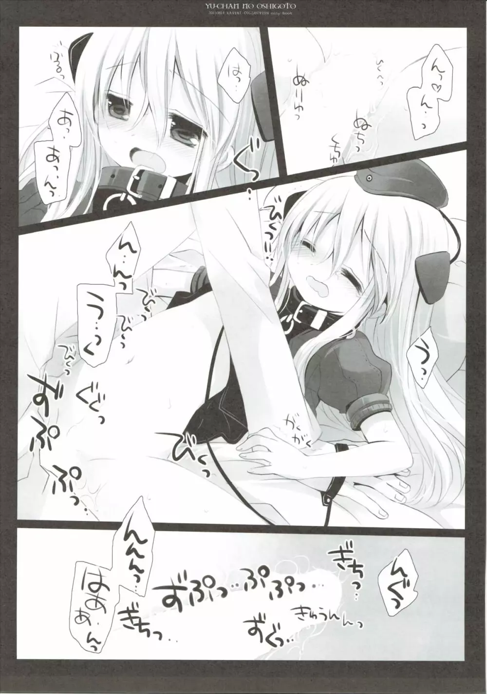 ゆーちゃんのおしごと - page18