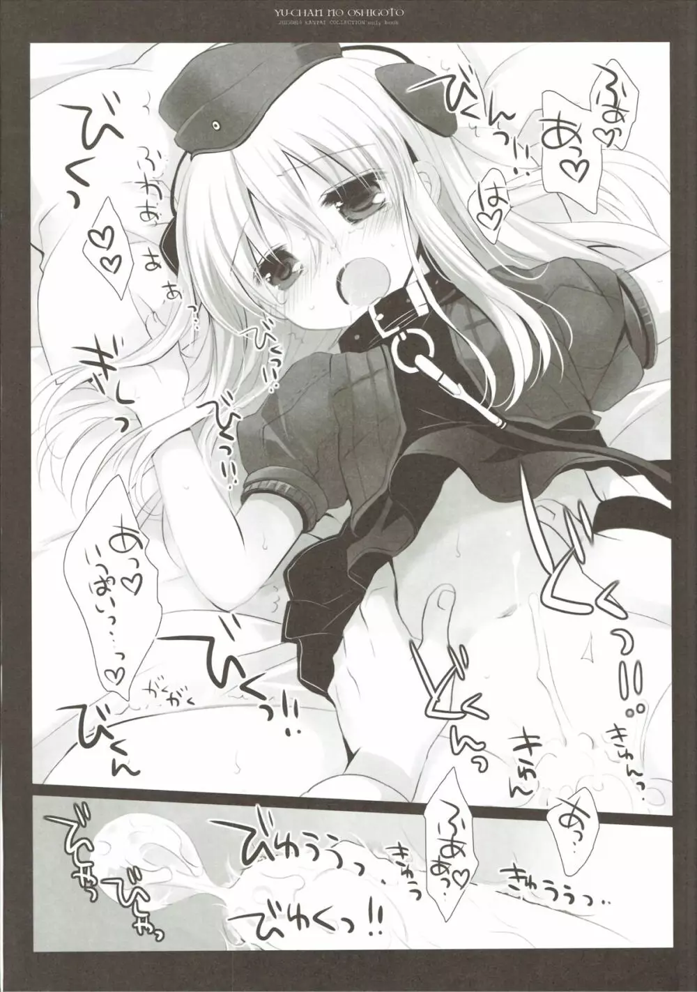 ゆーちゃんのおしごと - page21