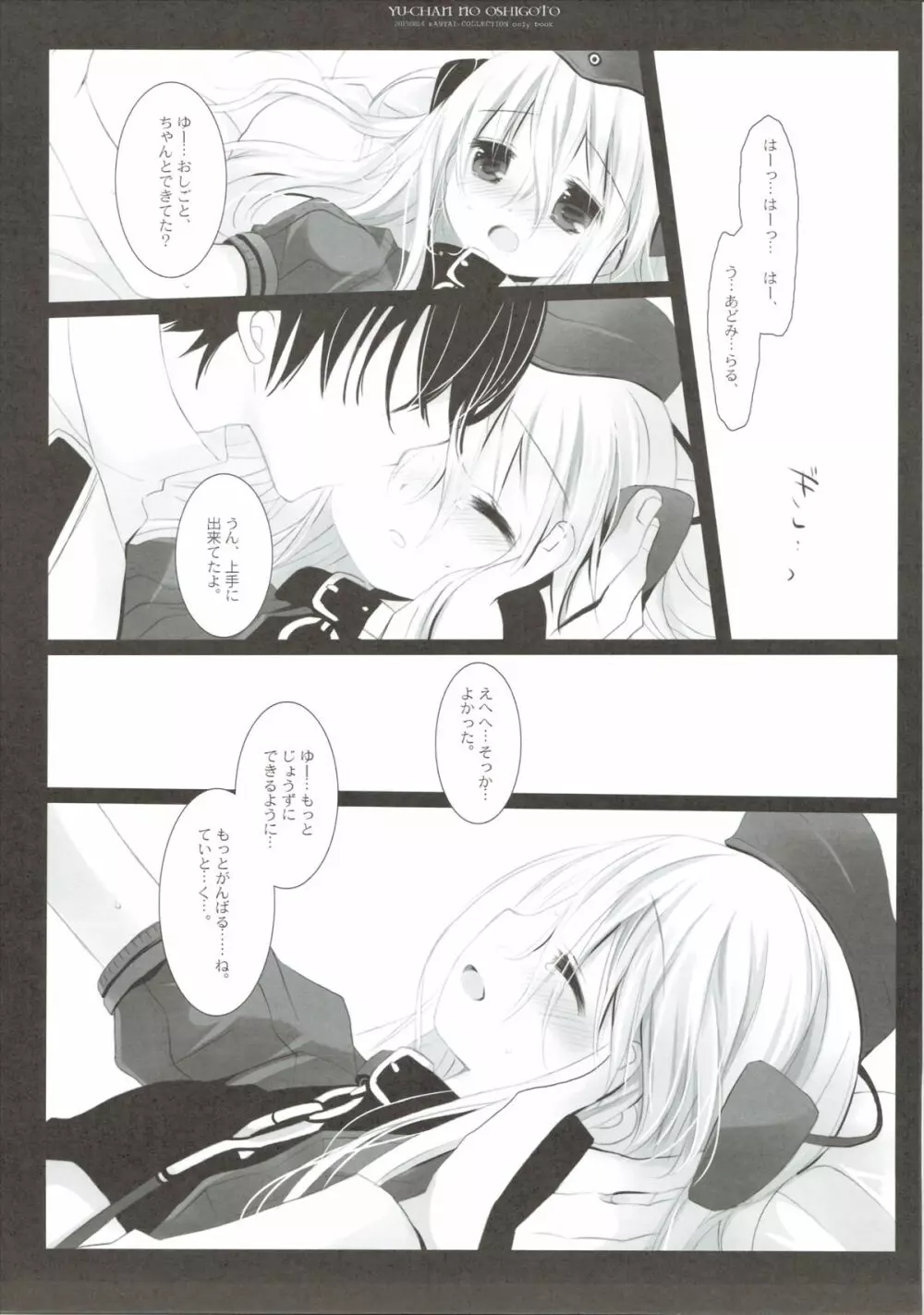 ゆーちゃんのおしごと - page22