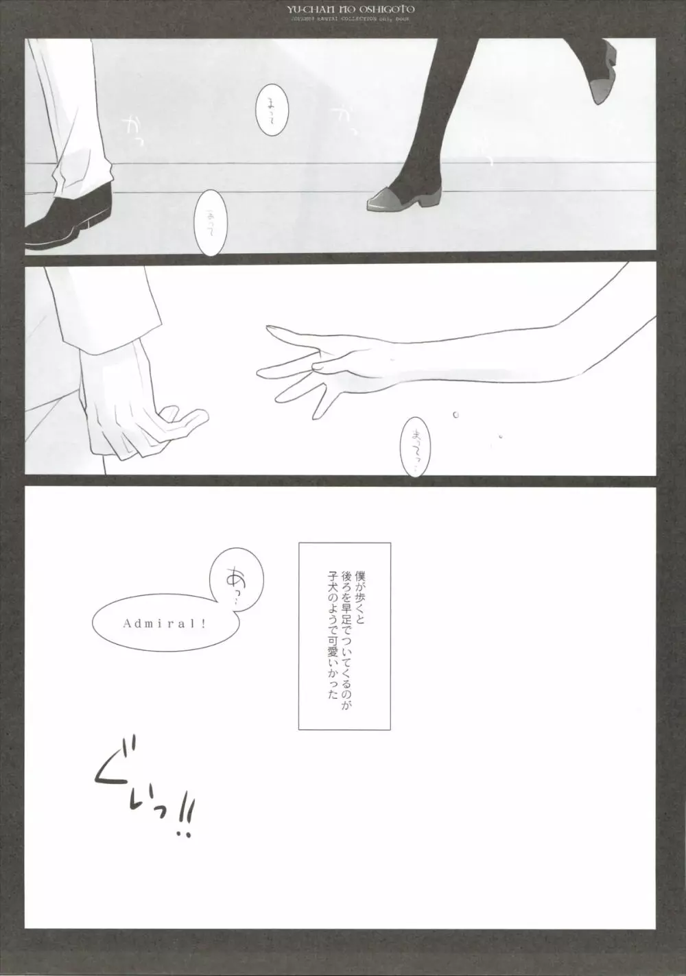 ゆーちゃんのおしごと - page4