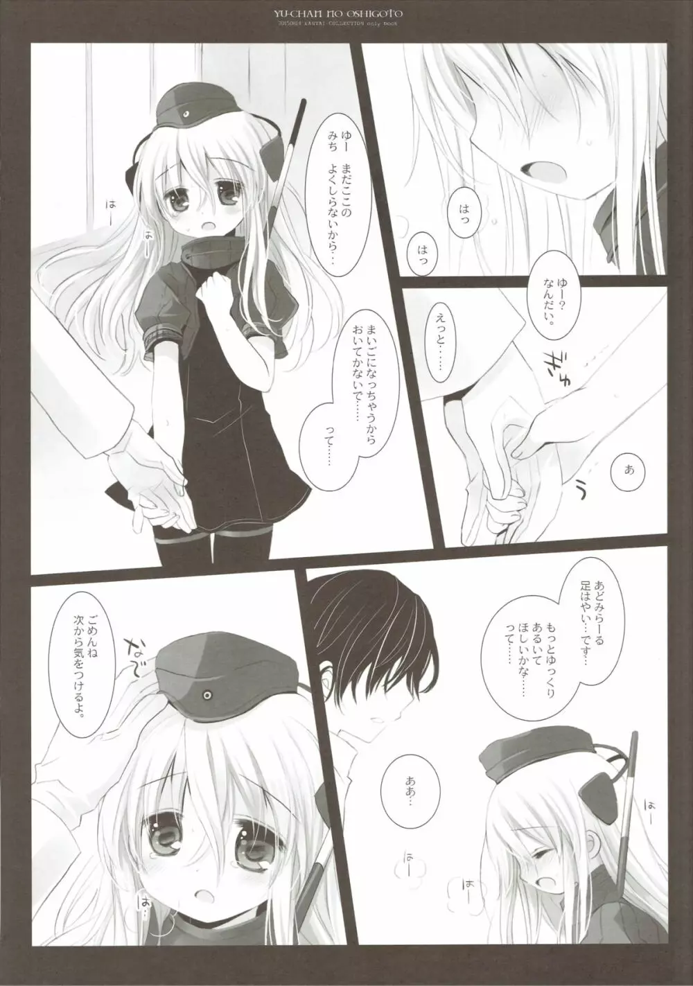 ゆーちゃんのおしごと - page5