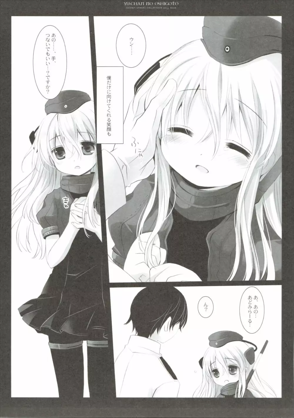 ゆーちゃんのおしごと - page6