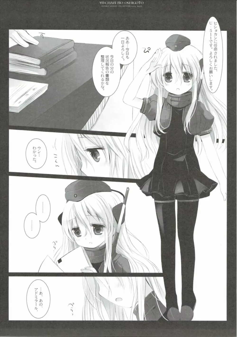 ゆーちゃんのおしごと - page8