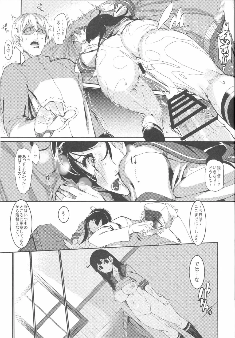 潮 リョウジョクしちゃう本 - page16