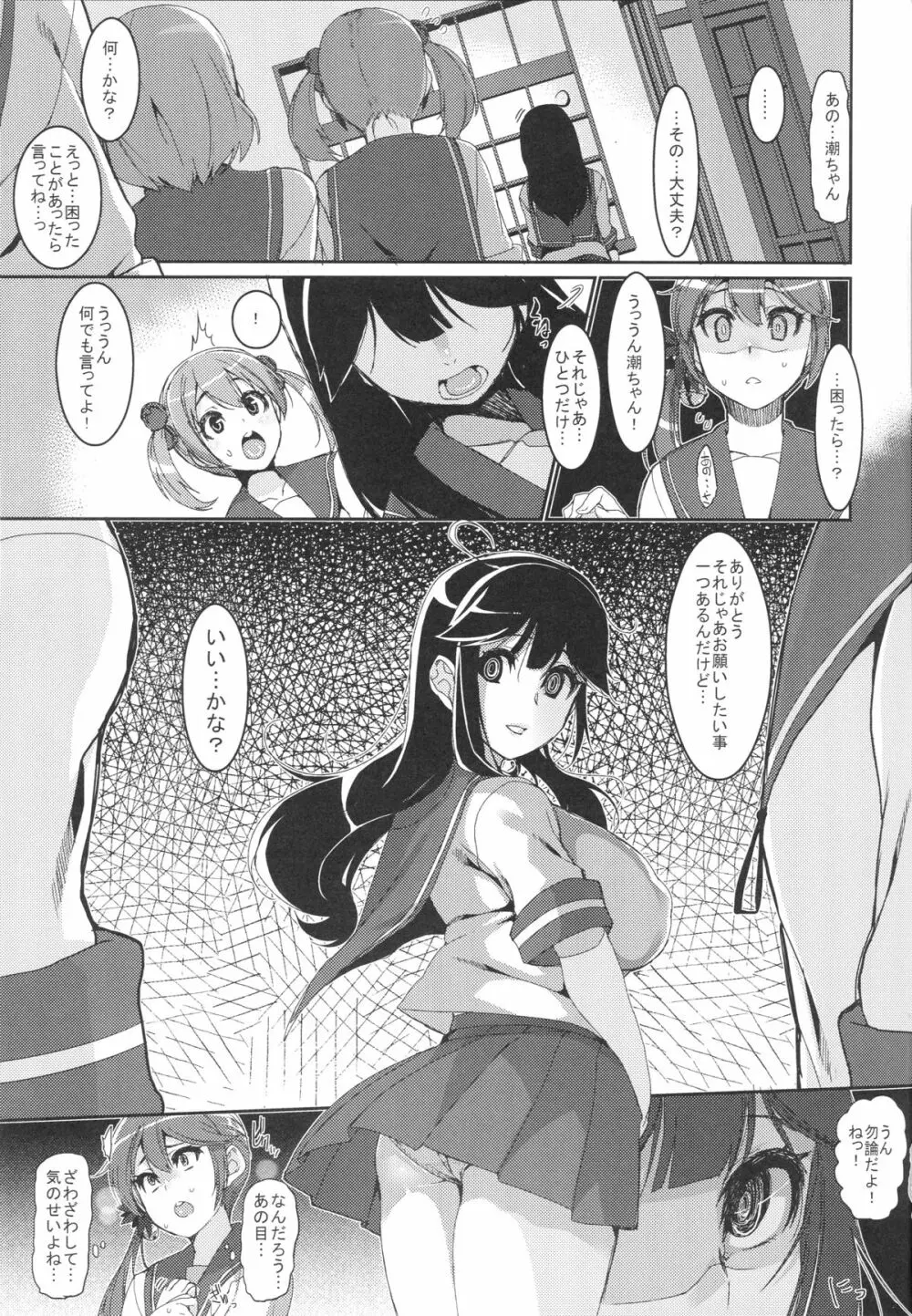 潮 リョウジョクしちゃう本 - page18