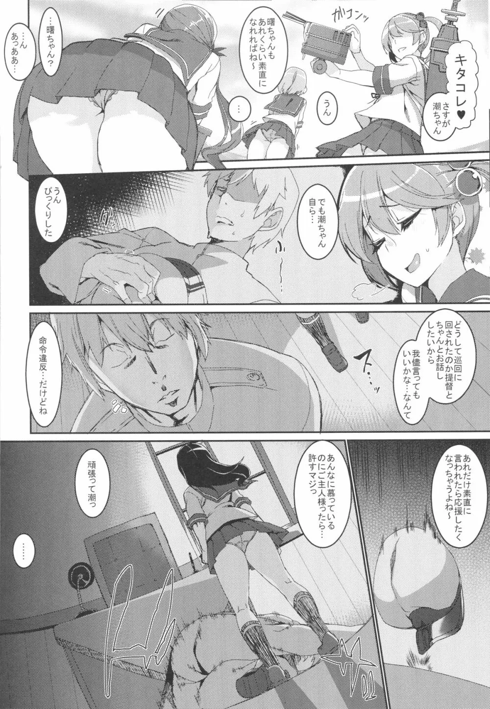潮 リョウジョクしちゃう本 - page19