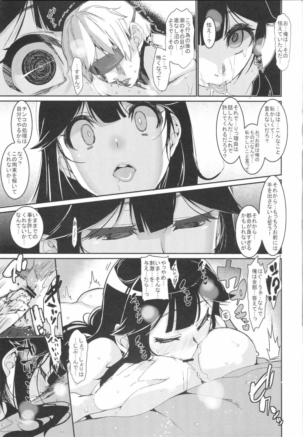 潮 リョウジョクしちゃう本 - page22