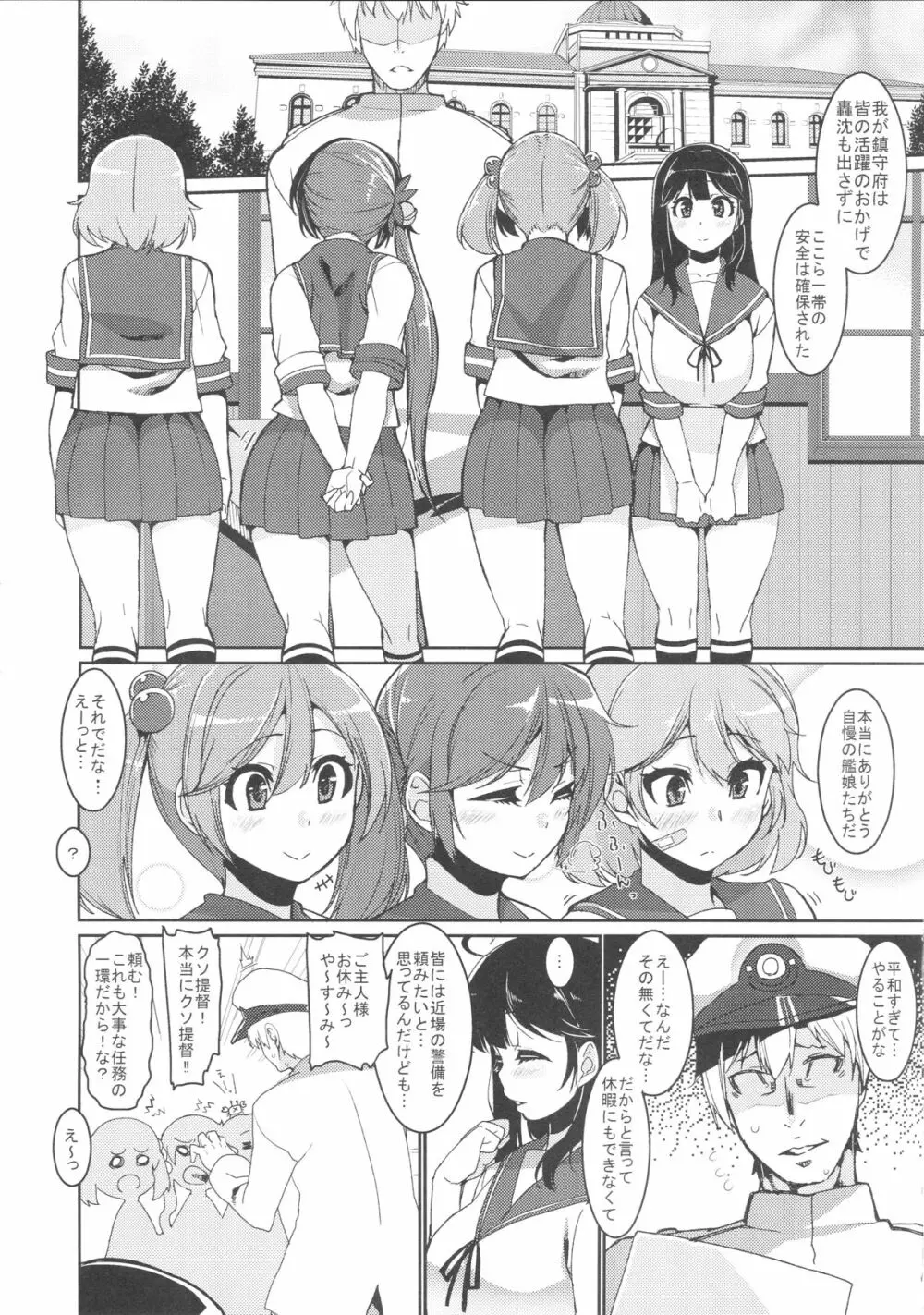 潮 リョウジョクしちゃう本 - page4